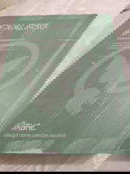 EXALIPSIS IPL ΣΥΣΚΕΥΗ ΑΠΟΤΡΙΧΩΣΗΣ
