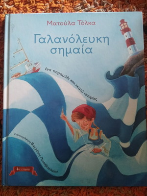 Galanolefki Simaia book like new