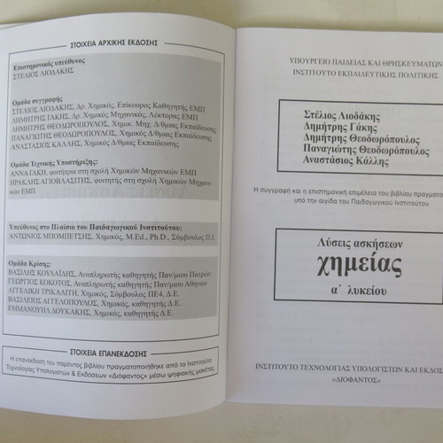 Chemistry A' Lyceum book and workbook used 2024 edition