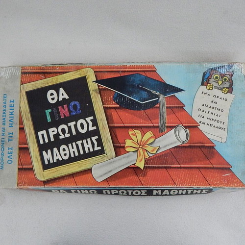 Board game Θα Γίνω Πρώτος Μαθητής used, 1960s first edition by Πάπυρος
