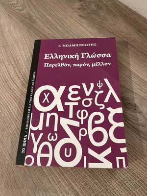 Greek Language book like new