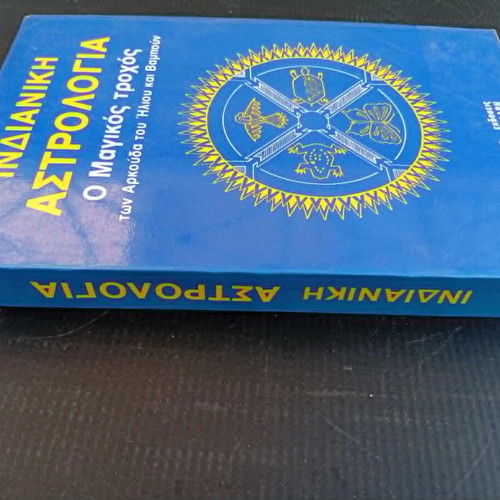Indian Astrology The Magic Wheel of Sun Bear and Wabun Bear book like new