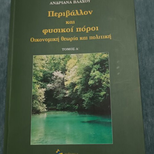 Environment and Natural Resources Volume A by Andriana Vlachou like new