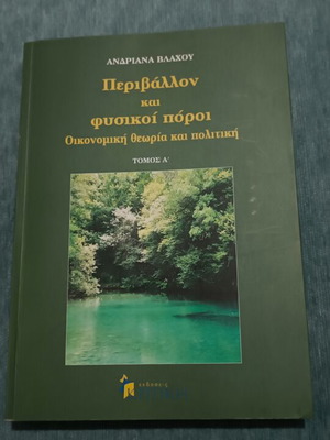 Environment and Natural Resources Volume A by Andriana Vlachou like new