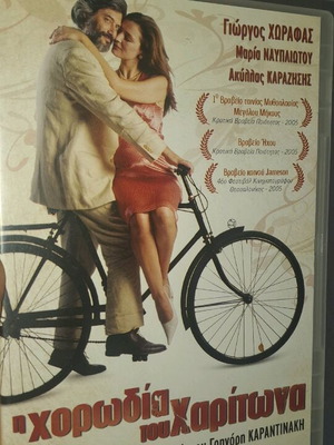 The Choir of Chariton DVD like new, comedy, romance, fantasy