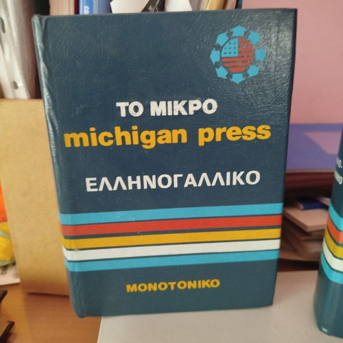 Michigan Press Greek-French and French-Greek Dictionary used, monotonic