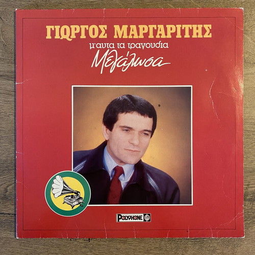 Giorgos Margaritis M’ Afta Ta Tragoudia double LP used, laiko