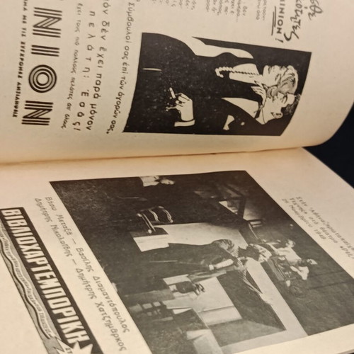 Theatrical Program 1962 by Karolos Koun used, O Thanatos tou Emporakou