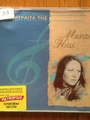 Μαρίζα Κωχ CD μεταχειρισμένο, έντεχνο