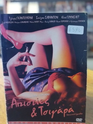 Απιστίες και Τσιγάρα DVD μεταχειρισμένο, κωμωδία αισθηματική