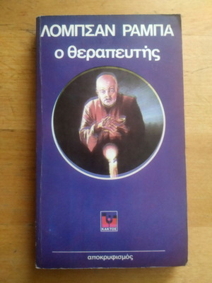 Lobsang Rampa The Healer book used, Greek edition, Kaktos 1978