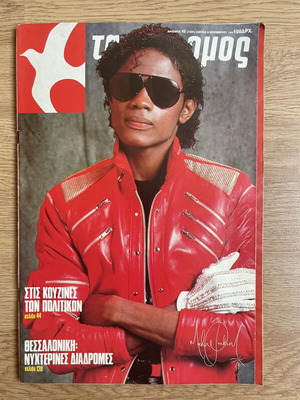 Tachydromos magazine with Michael Jackson 1984