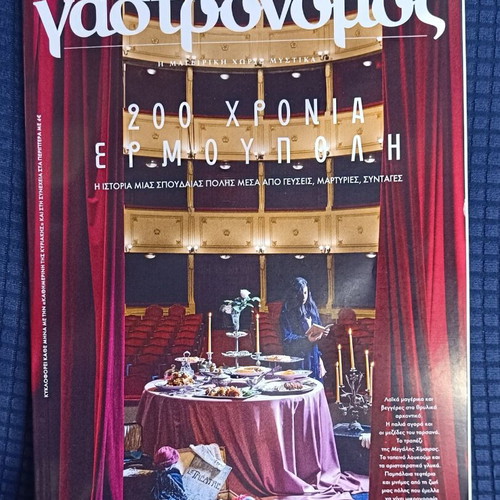 Gastronomos March 2026 new issue, 200 years Ermoupoli tribute