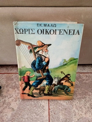 Without Family used book in good condition