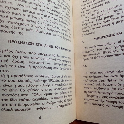 PASOK Kathikonta Melous book used, socialist conscience 1978