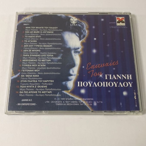 Giannis Poulopoulos music CD used