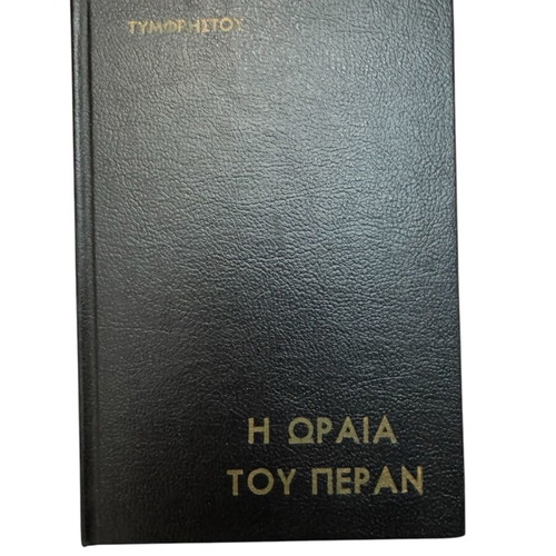 The Beautiful of Peran book used
