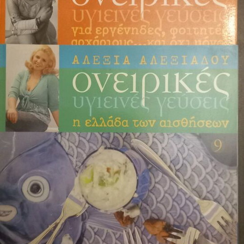 Alexia Alexiadou Dreamy Healthy Flavors and Greece of the Senses 2-issue pack new