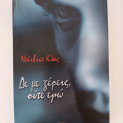 Book De Me Xereis, Oute Ego like New
