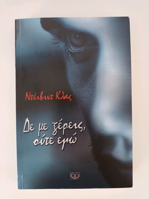 Book De Me Xereis, Oute Ego like New