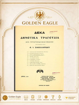 Maria i Pentagiotissa (Tsamiko) sheet music, harmonization by Th. Sakellaridou