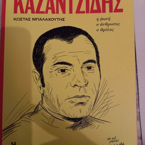 Stelios Kazantzidis book new