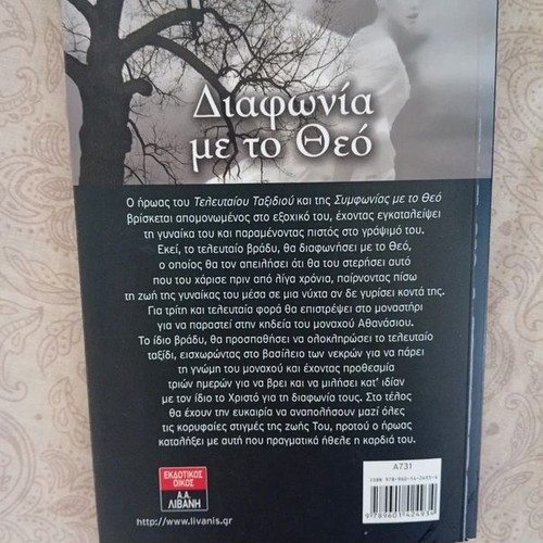 Diaphonia me to Theo and O Lipotaktis tis Smyrnis books with Mickey Mouse gift