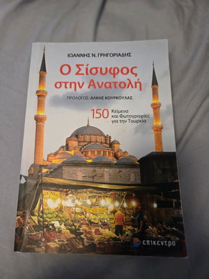 Syssiphus in the East like new, oversized paperback