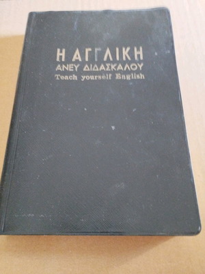 Teach Yourself English book used