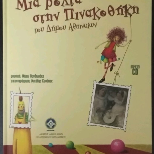 A Walk in the Athens Municipality Art Gallery book like new with CD
