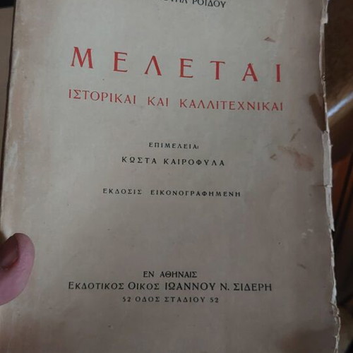Meletai historical and artistic book used, Greek language