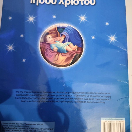 The Birth of Jesus Christ children's book like new