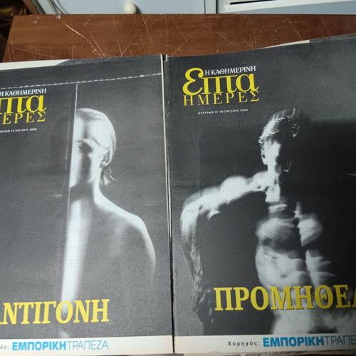 Theater magazines used, pack of 9, Kathimerini editions 2001-2002