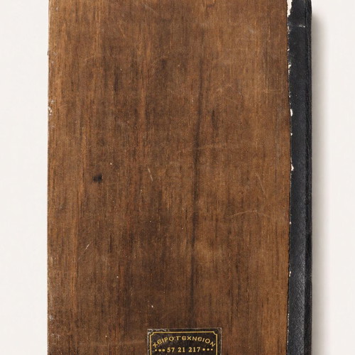 Handmade wooden notebook with painted sailing ship, Cheirotexneion