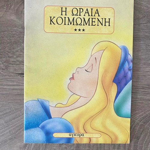 Sleeping Beauty children's book Diamond Collection like new