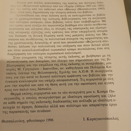 The Byzantine State used book
