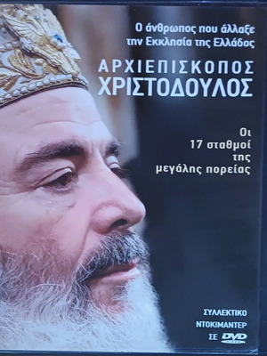 Archbishop Christodoulos DVD used, collectible documentary