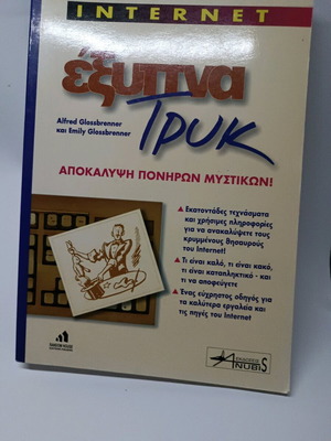 Smart Tricks book like new