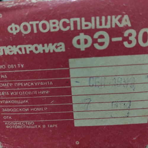 Gahko FE-30 flash used, compatible with Zenit camera possibly non-functional