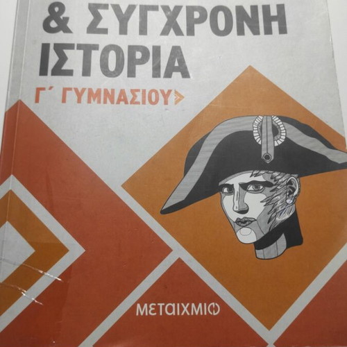 Modern History Textbook for Grade 3 Gymnasium used