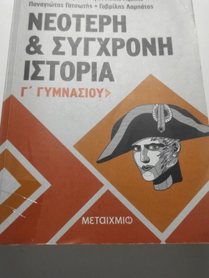 Modern History Textbook for Grade 3 Gymnasium used