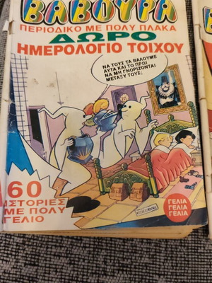 Baboyra 96 and 202 comics used, together, moderate external condition