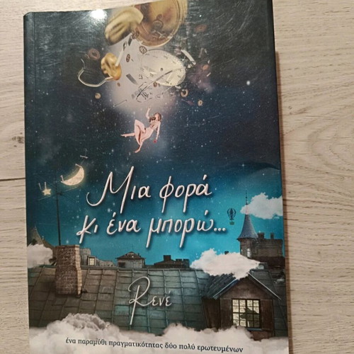Mia Fora Kai Ena Boro new book