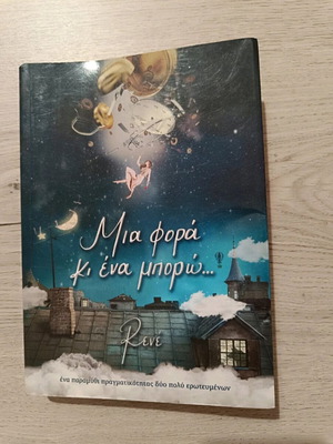 Mia Fora Kai Ena Boro new book