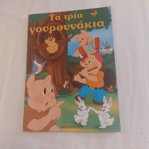 Children's and vintage books pack of 16, like new, Greek