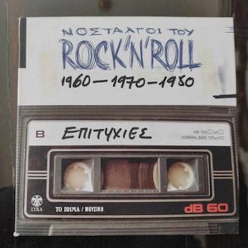 Nostalgoi tou Rock N Roll 1960-1970-1980 3CD new