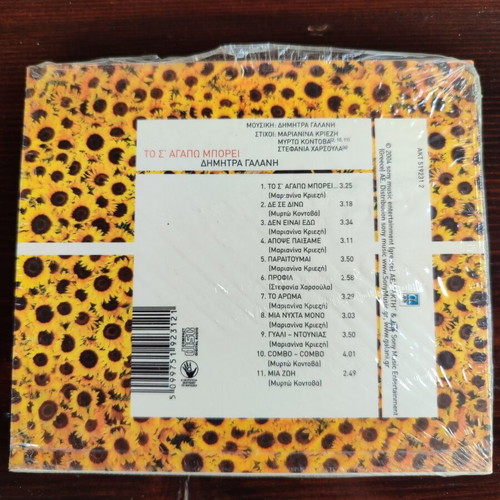 Dimitra Galani To S' Agapo Mporei CD new