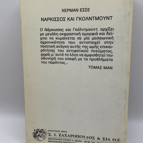 Narcissus and Goldmund like new, Hermann Hesse