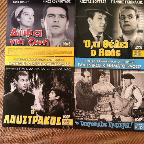 Greek cinema collectible, 4 DVDs like new