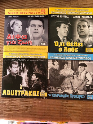 Greek cinema collectible, 4 DVDs like new